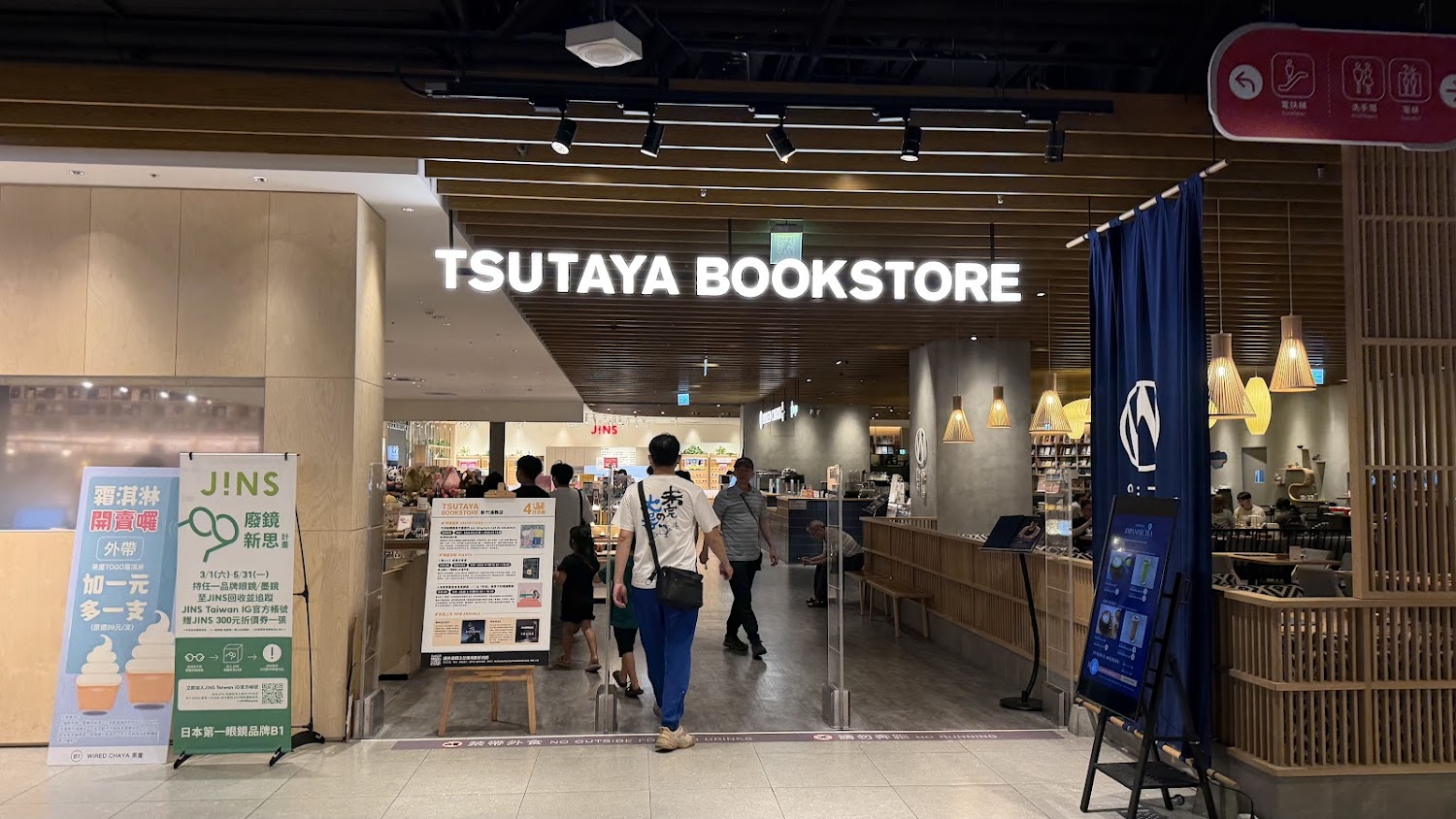 蔦屋書店新竹湳雅店入口與咖啡區