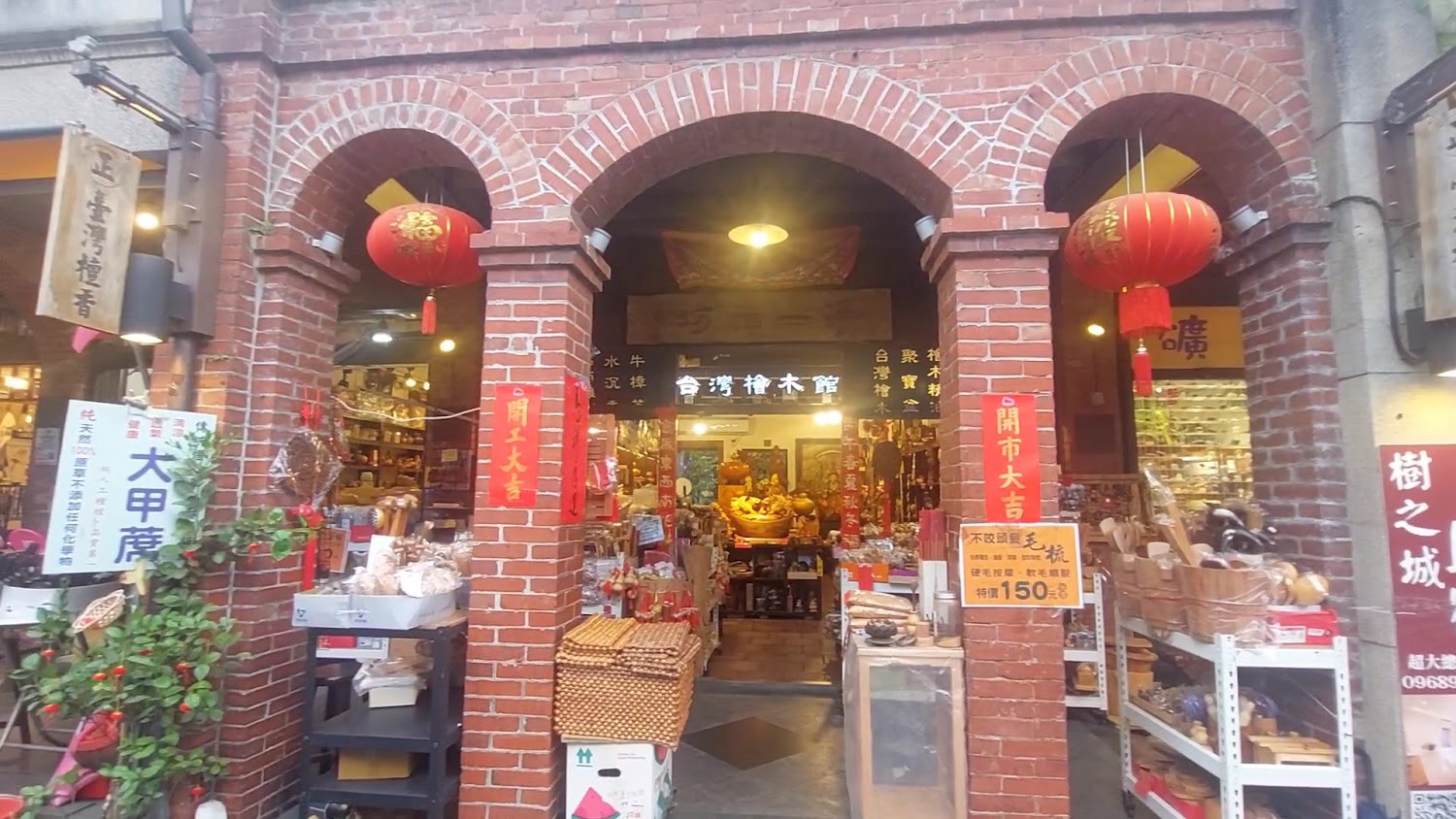 三峽老街內的檜木館與傳統工藝店面