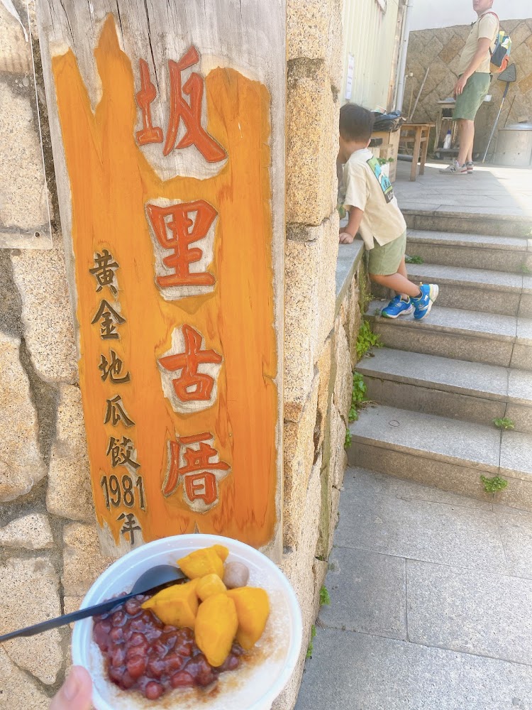坂里古厝木牌前的剉冰甜品