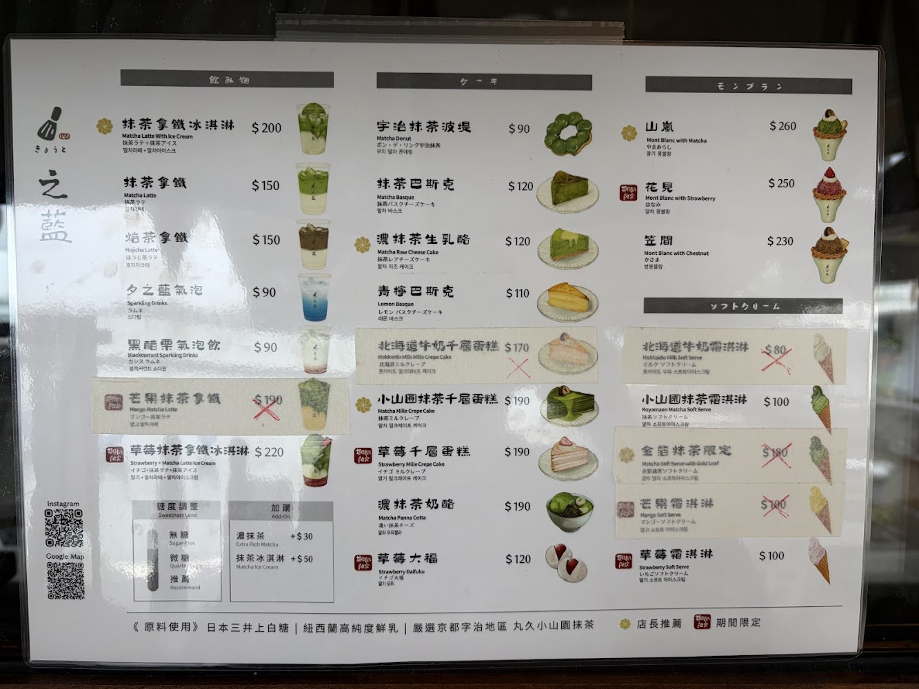 之藍じらん 抹茶販売店菜單，含抹茶飲品蛋糕與霜淇淋