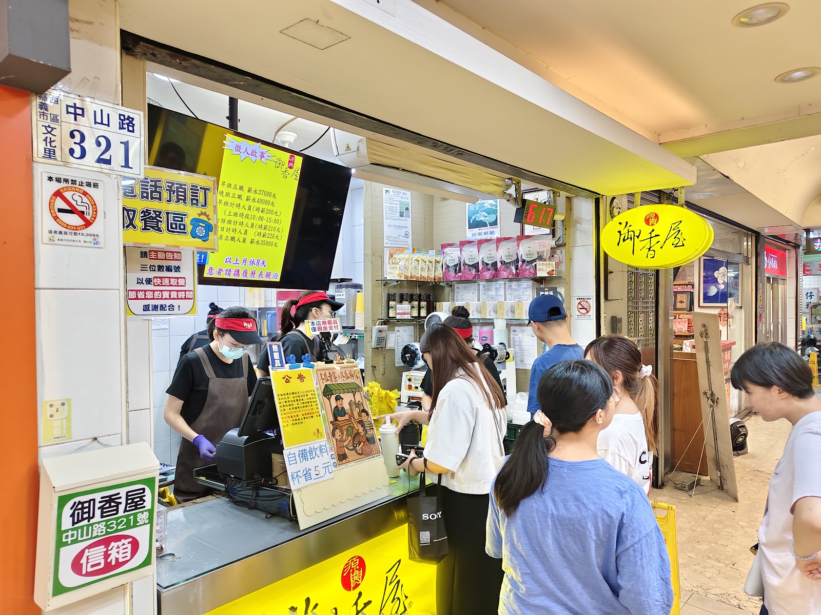 御香屋嘉義文化路飲品手搖飲騎樓中山路321號