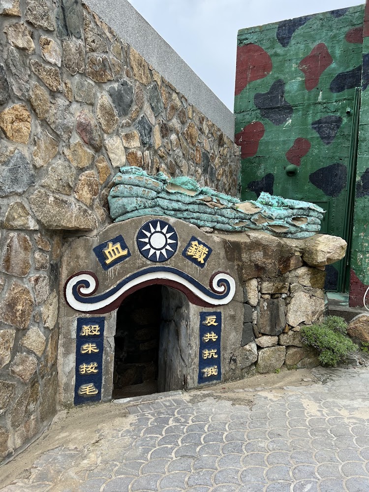 石造軍事碉堡入口與標語