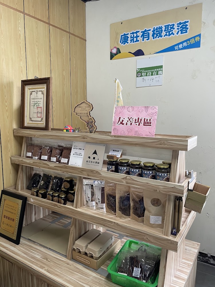康莊有機農業生產合作社有機商品展示架