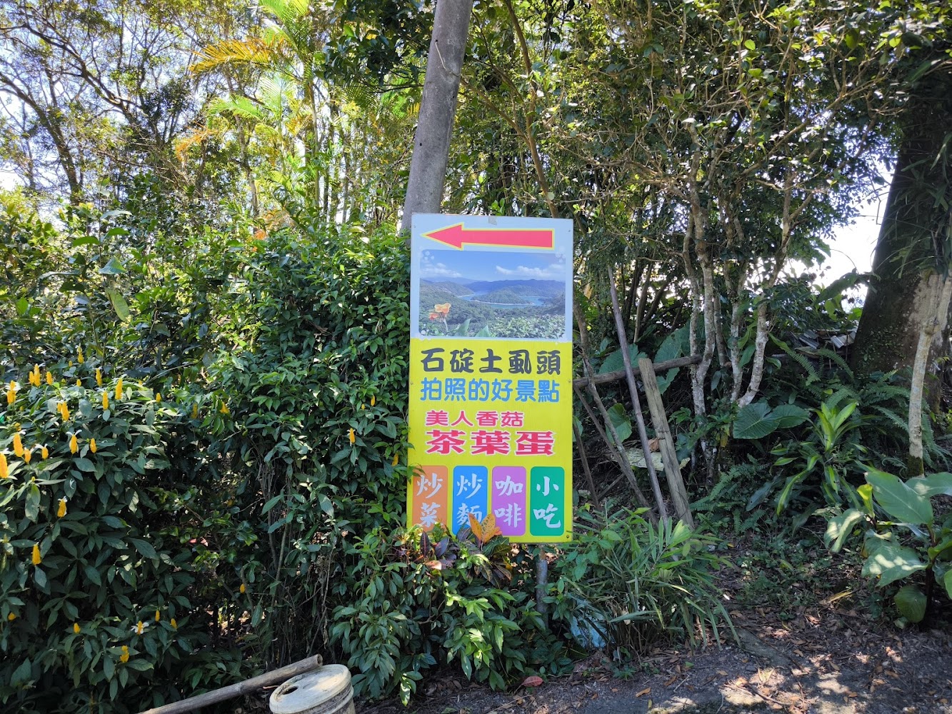 土虱頭觀景臺周邊景點與小吃指示牌