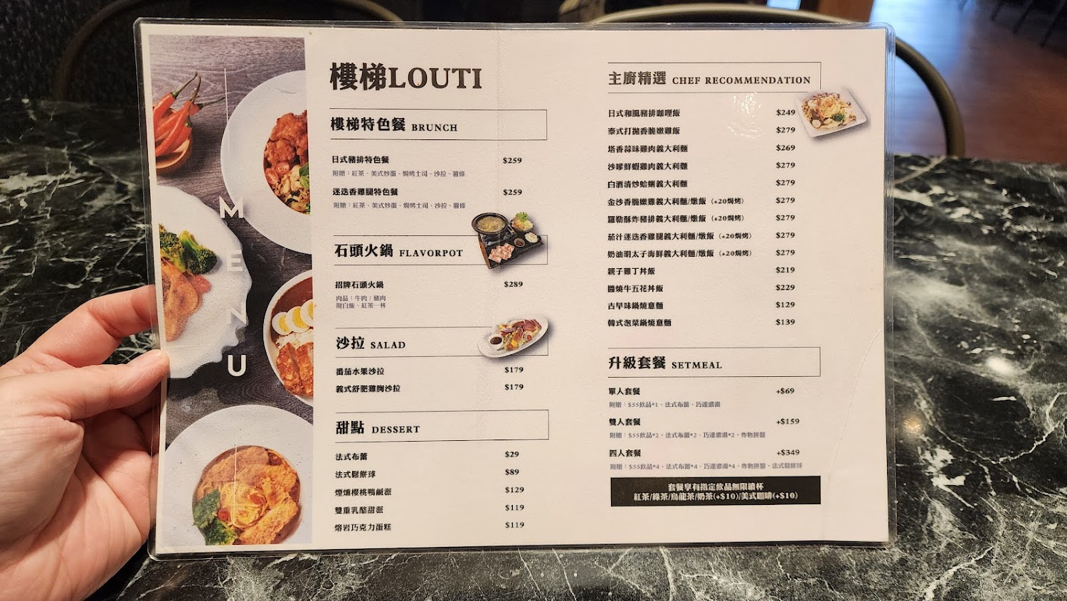 樓梯Louti菜單內容