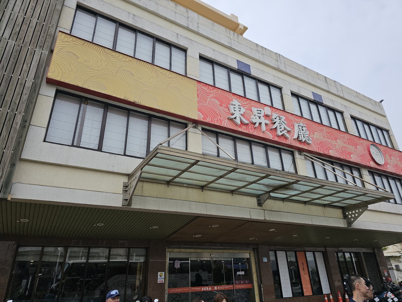 東昇餐廳外觀與大型招牌