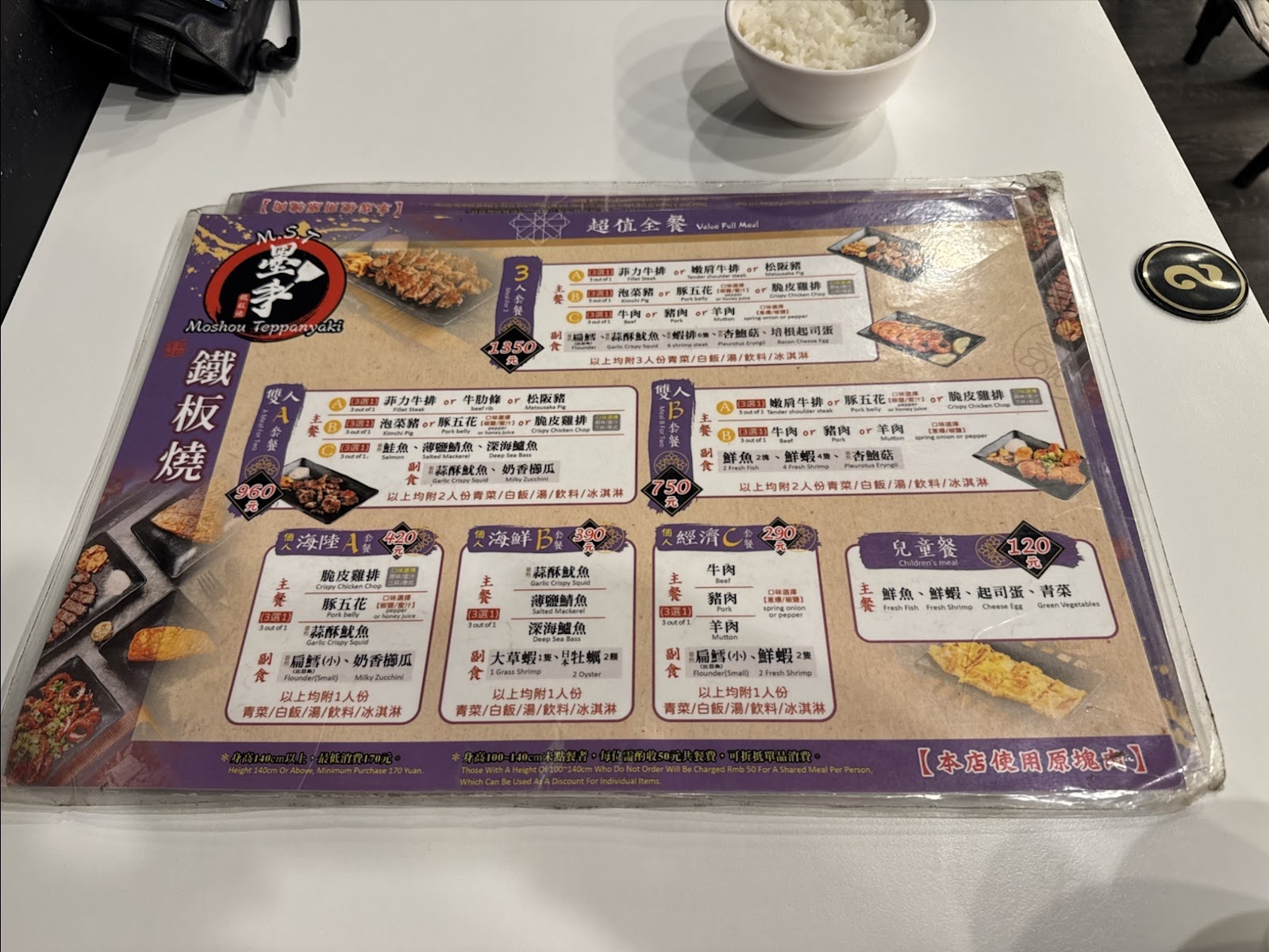 墨手鐵板燒 高雄岡山 菜單價目表