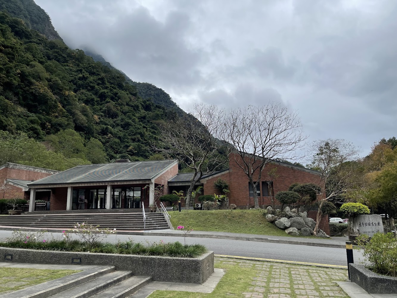 太魯閣國家公園管理處建築外觀