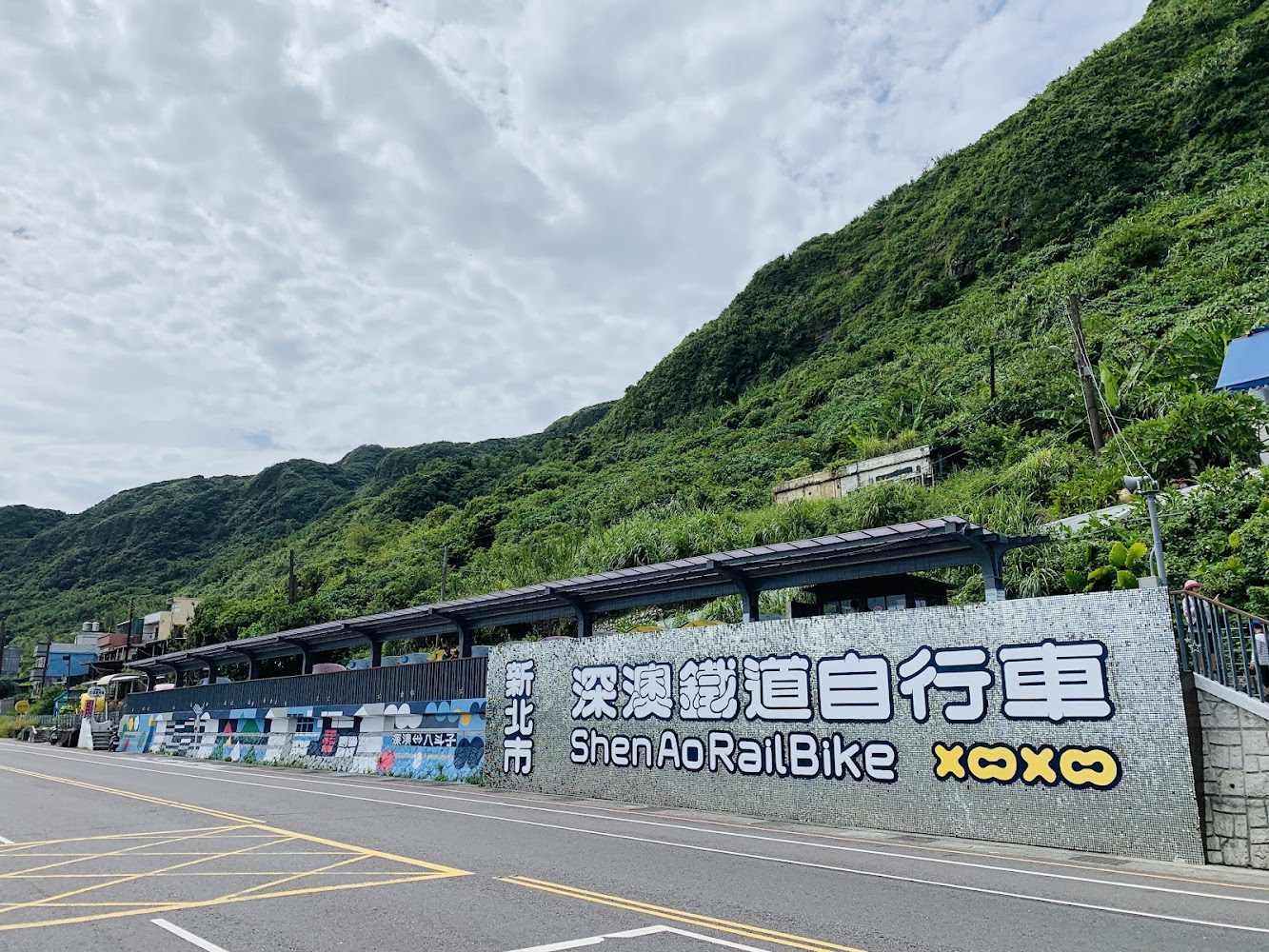 深澳鐵道自行車八斗子站入口標誌