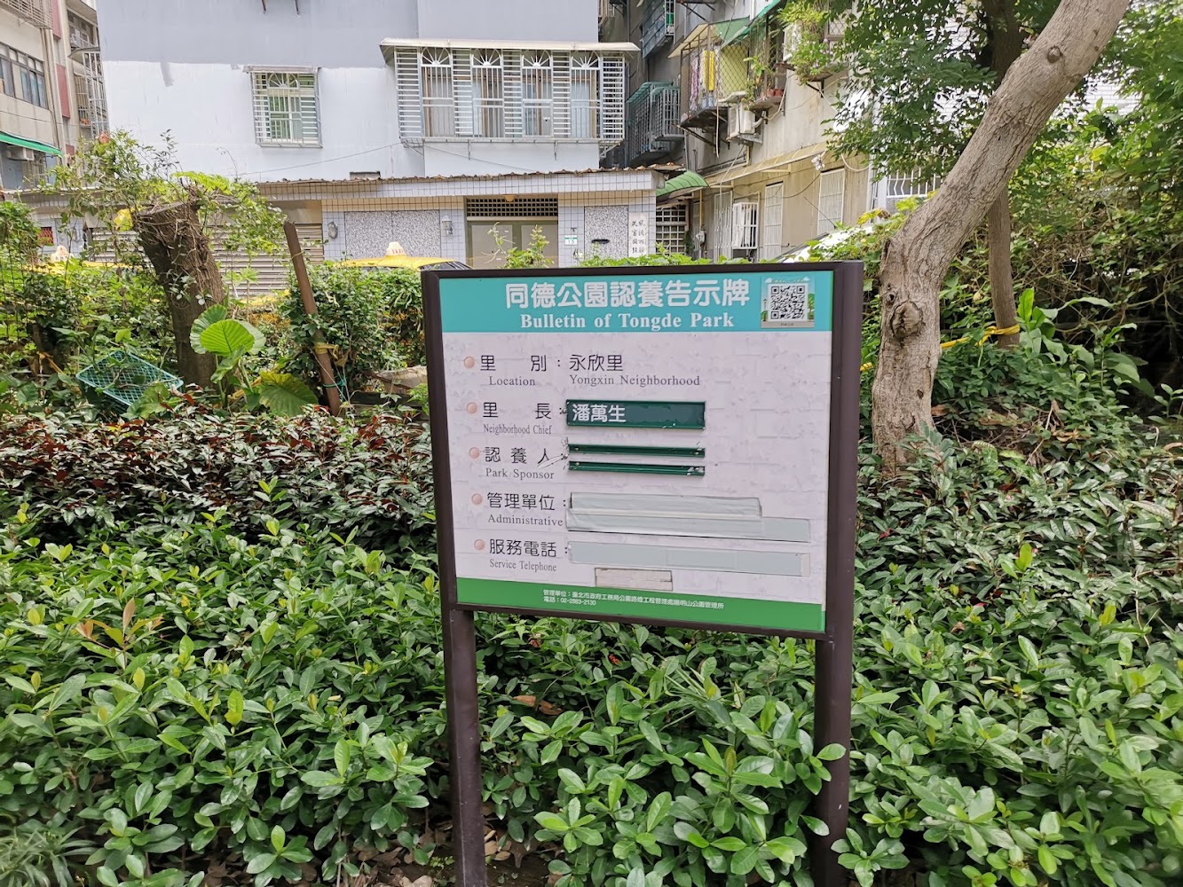 同德公園告示牌，上面有公園位置、里長及管理單位資訊