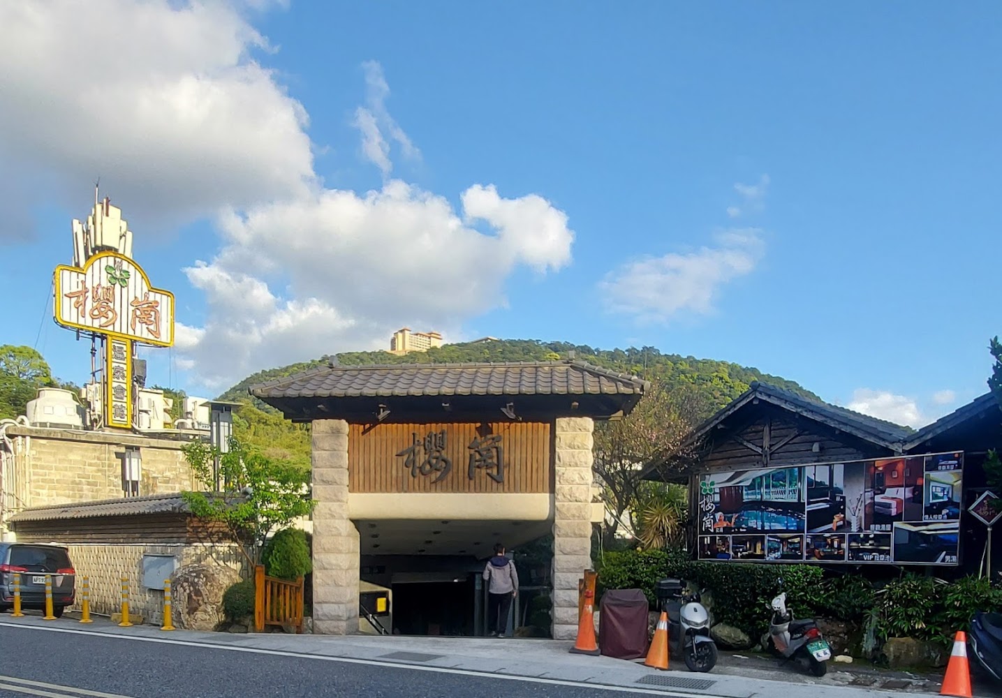 溫泉旅館外觀與山景