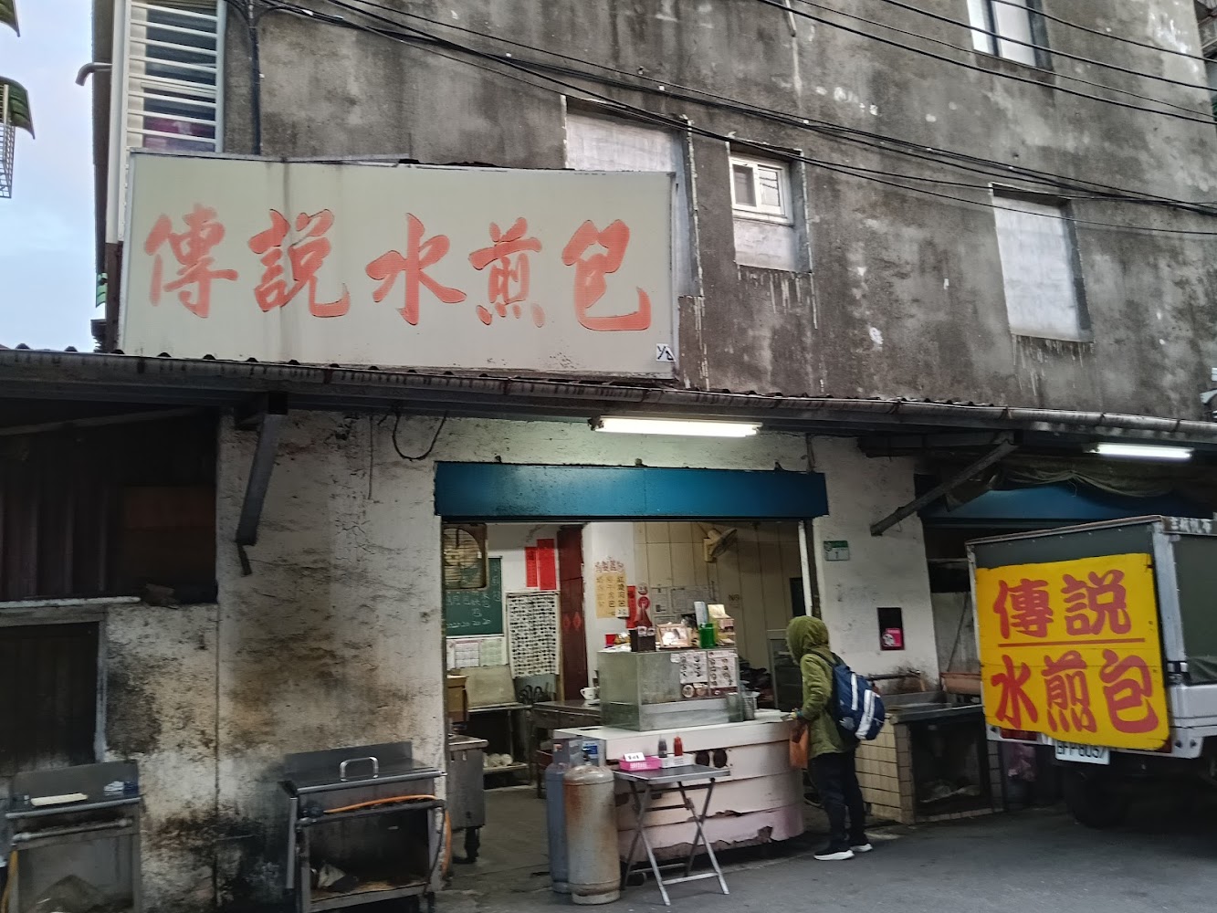 傳說水煎包店面外觀