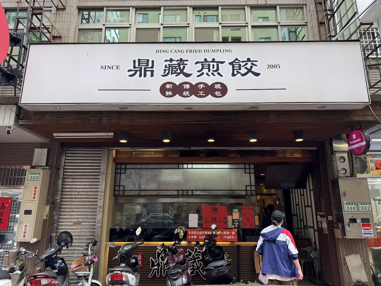 鼎藏煎餃門面招牌，主打手工現包傳統煎餃