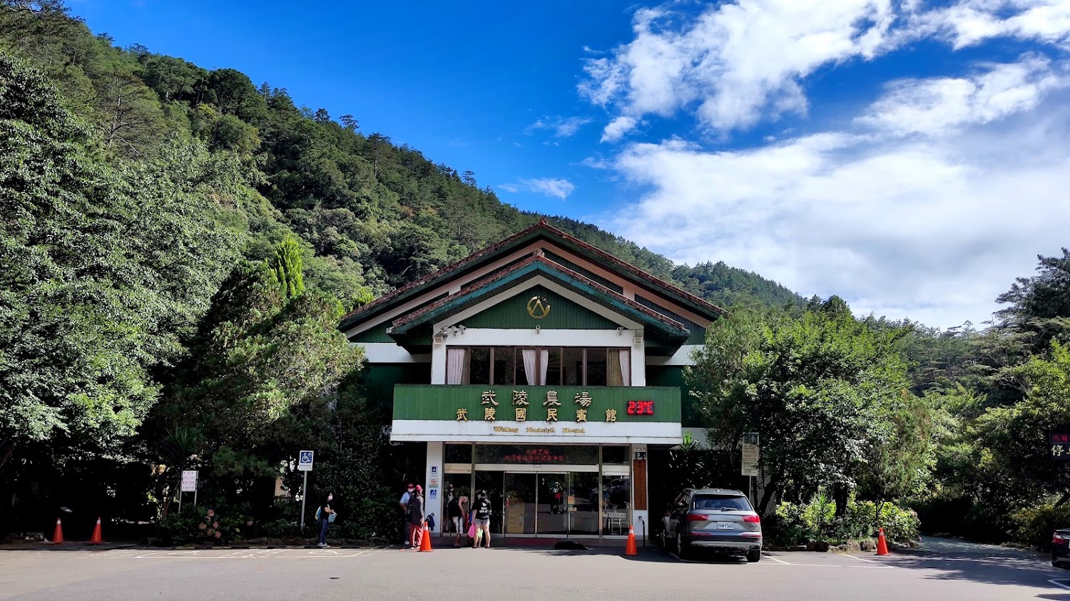武陵國民賓館外觀與山林景色