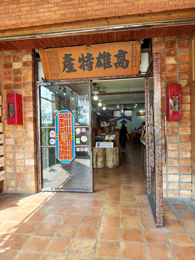 中外餅舖棋餅文創館入口外觀