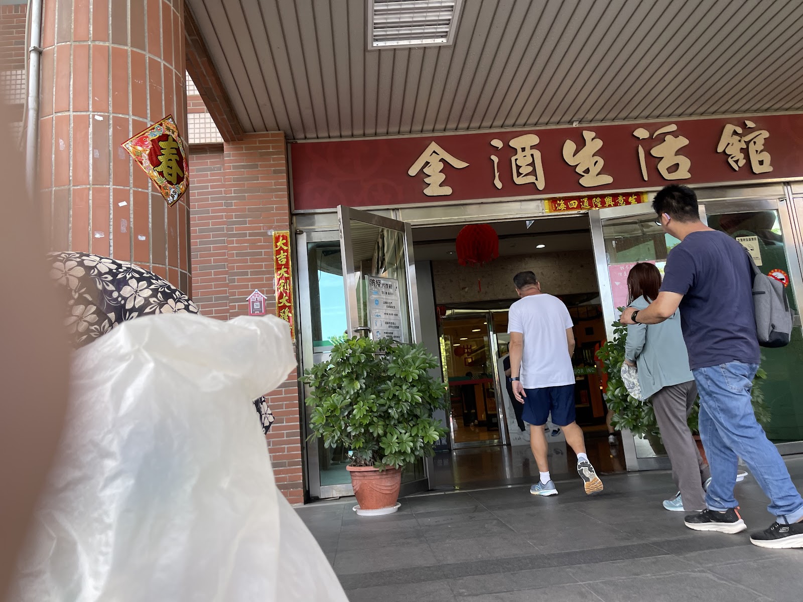 金酒生活館入口遊客入館紅底金字招牌