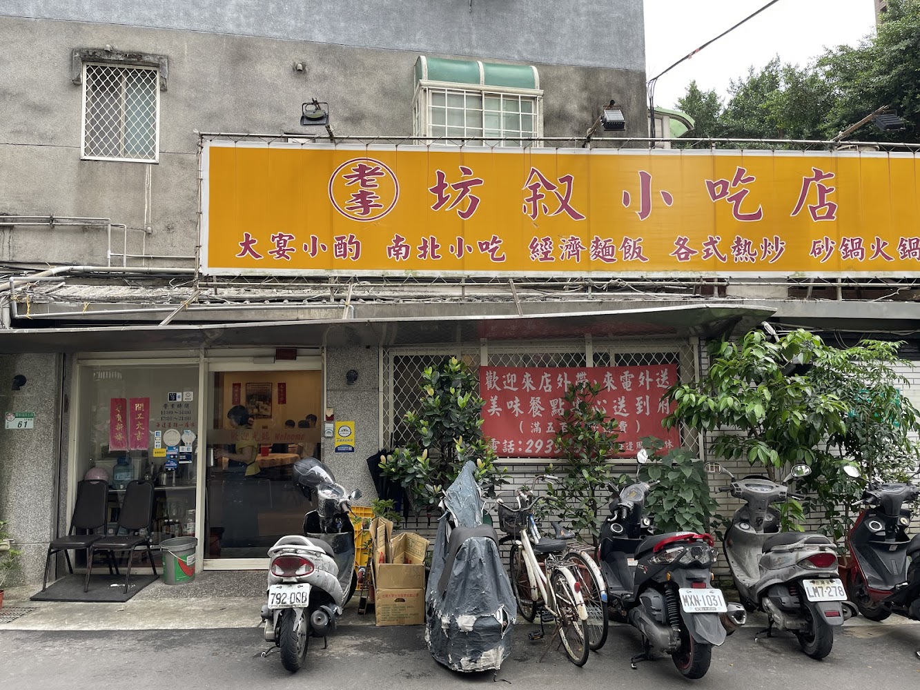 老李坊叙小吃店外觀與招牌