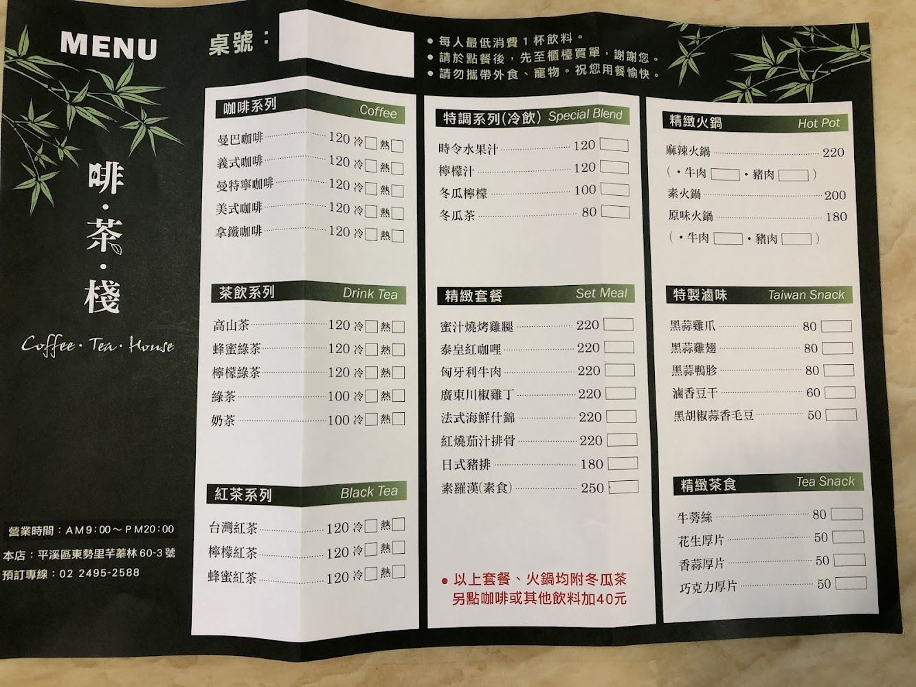 啡茶棧菜單內容