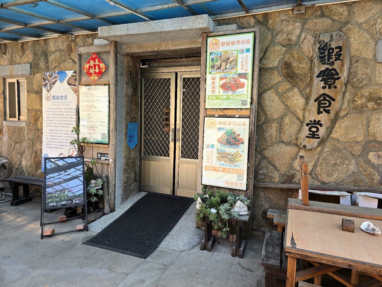 蝦寮食堂外觀