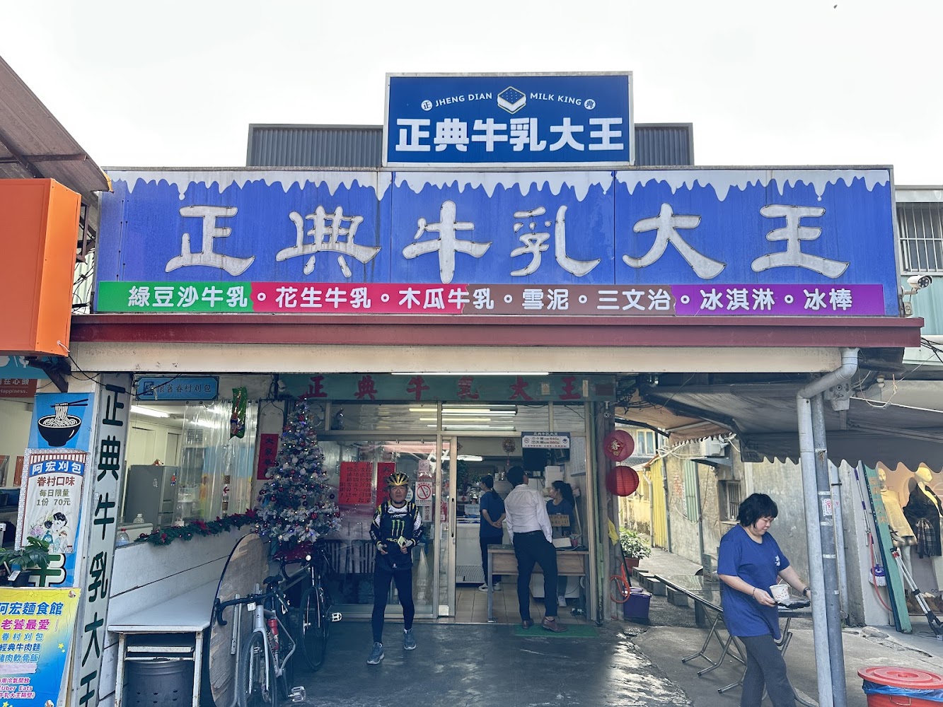 正典牛乳大王店面外觀與招牌