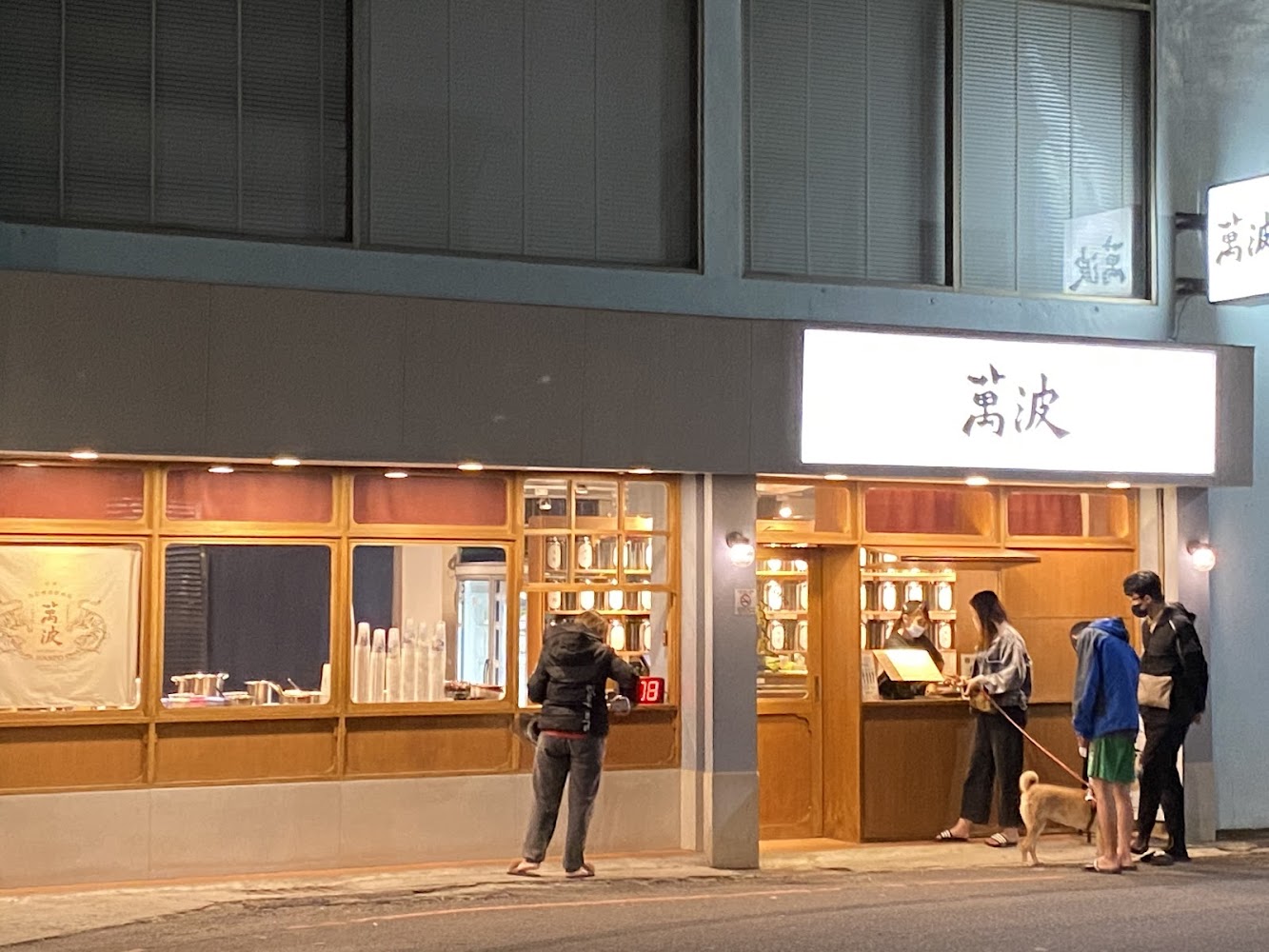 萬波中清店夜間外觀