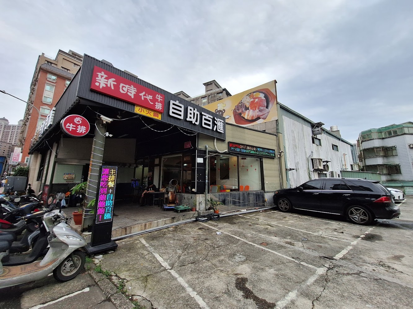 新時代牛排自助百匯店面外觀