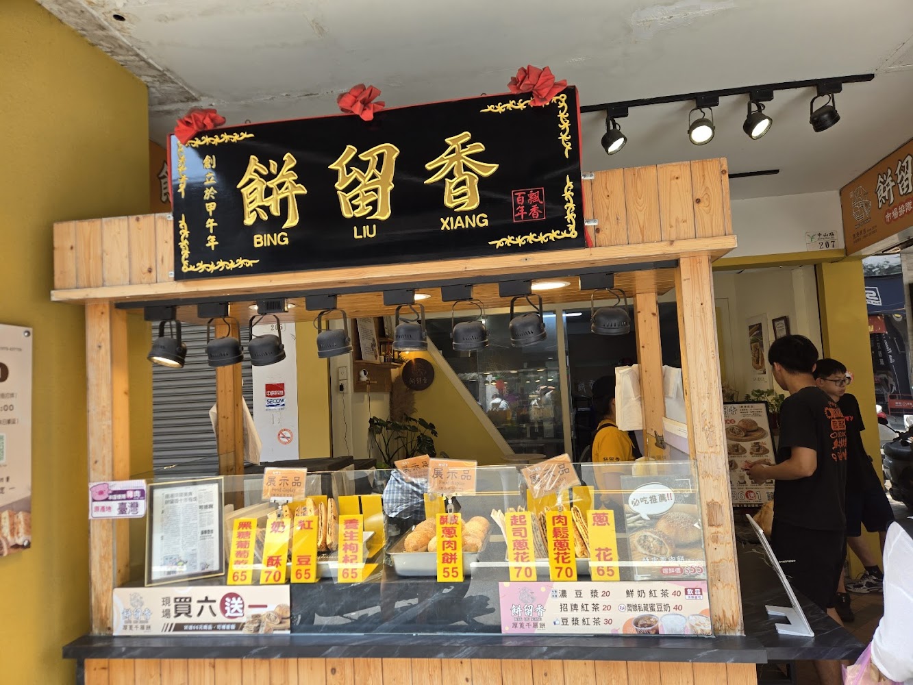 餅留香店面與櫃台
