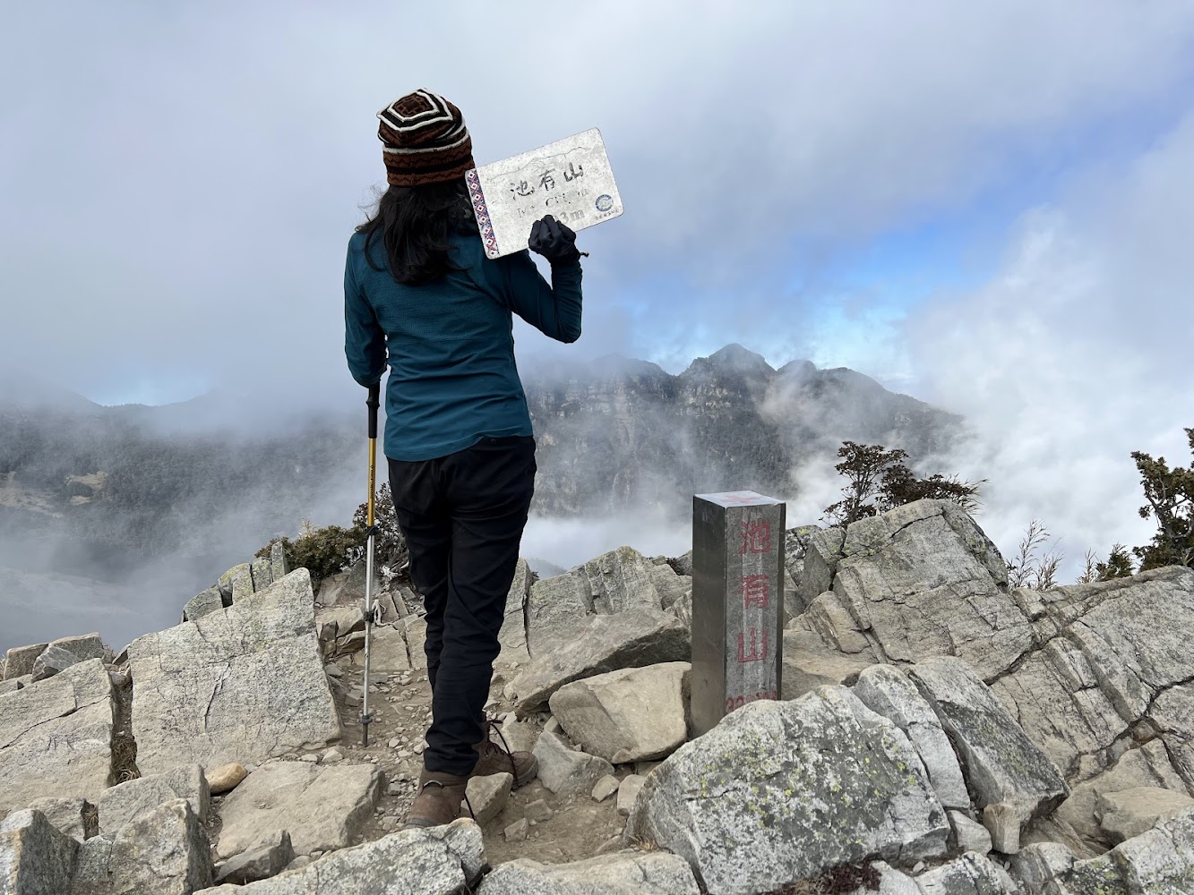 池有山山頂登頂照片與山頂標誌柱