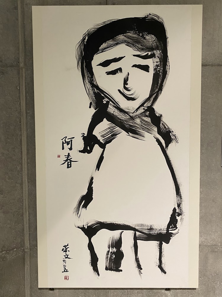 童趣水墨人物作品