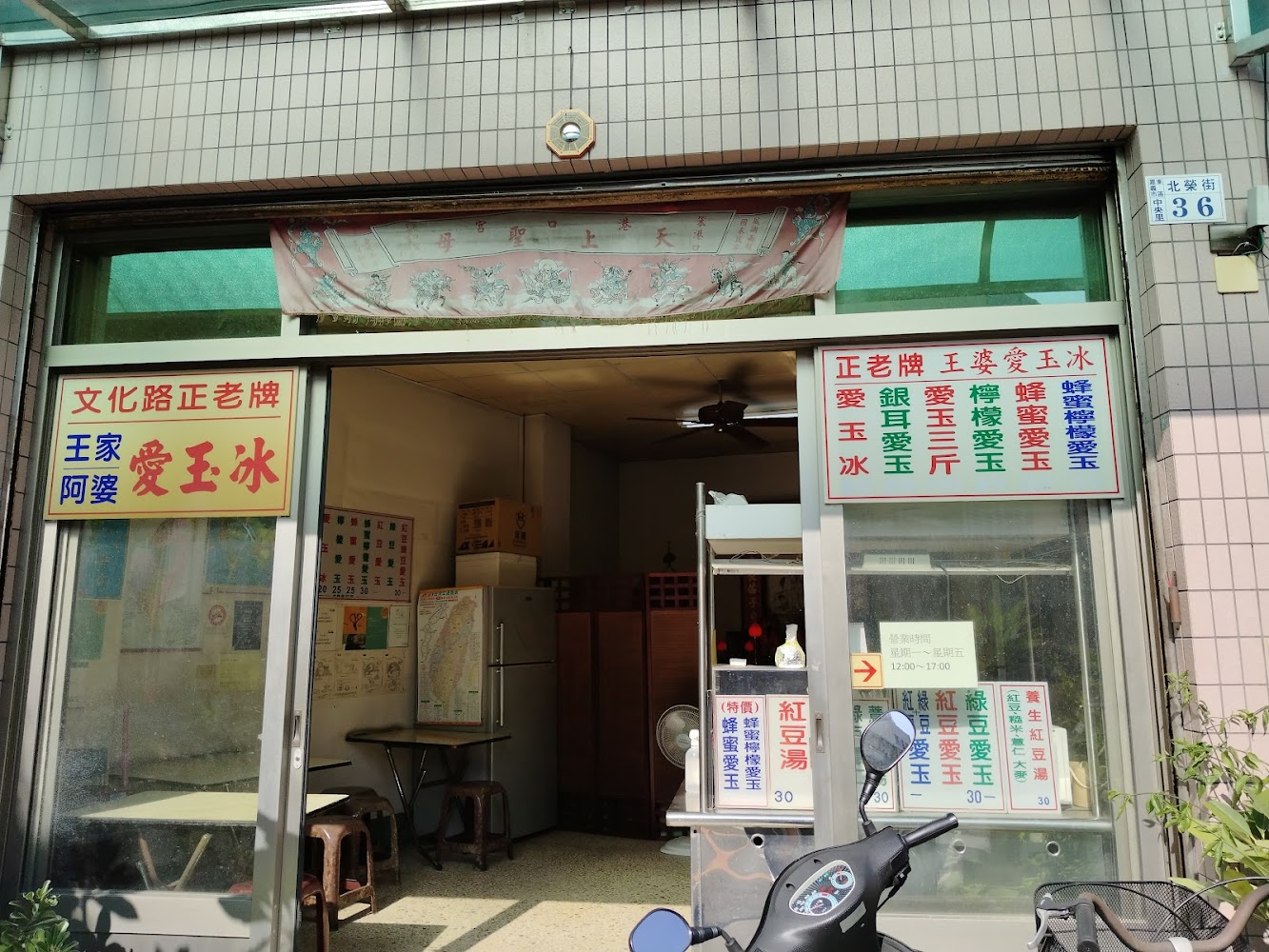 王家愛玉冰店面外觀