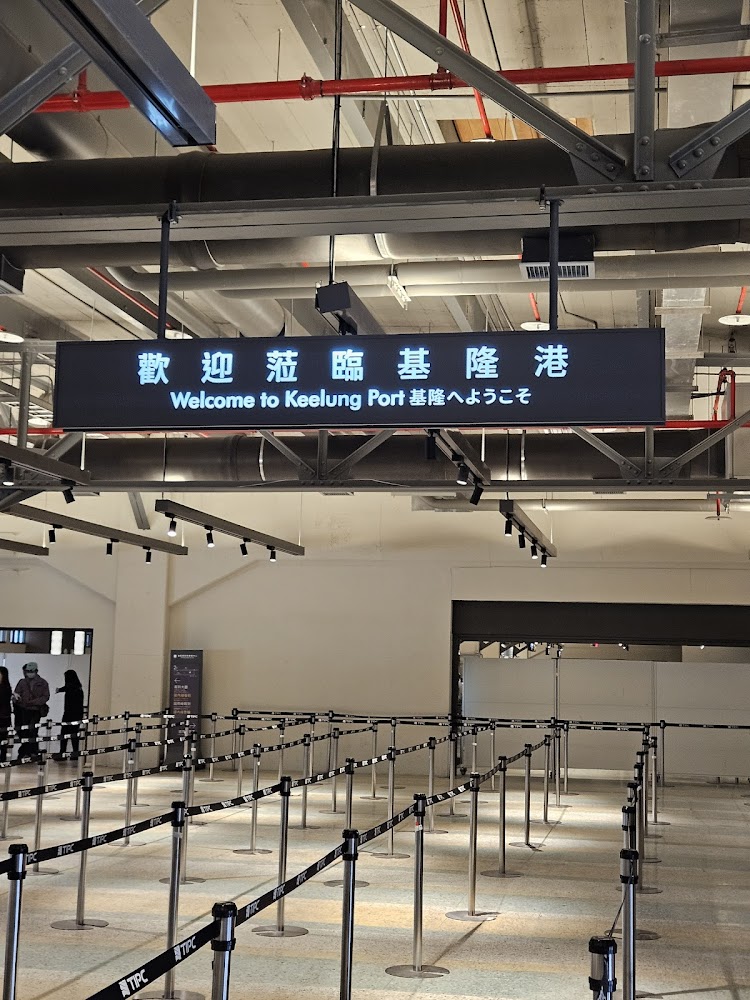 基隆港西岸旅客中心迎賓大廳與排隊動線