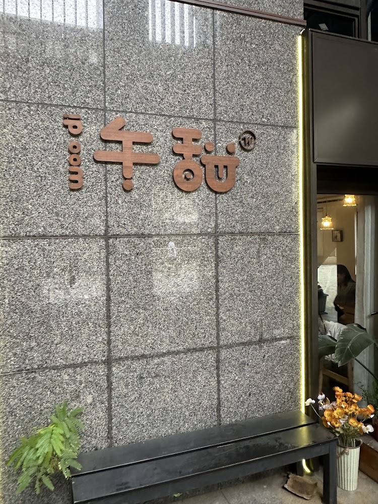 午甜Woodi外觀