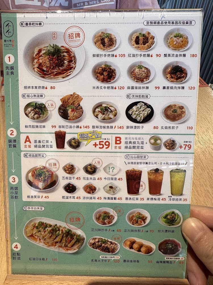 墨竹亭燃麵本家竹北博愛店菜單，包含乾拌麵、湯麵、小菜與套餐。