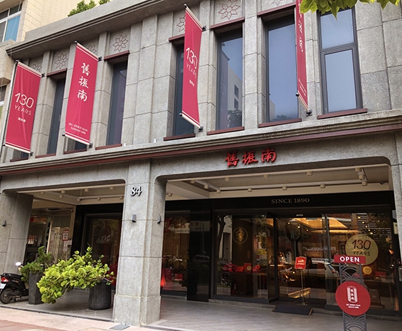 舊振南中正旗艦店外觀