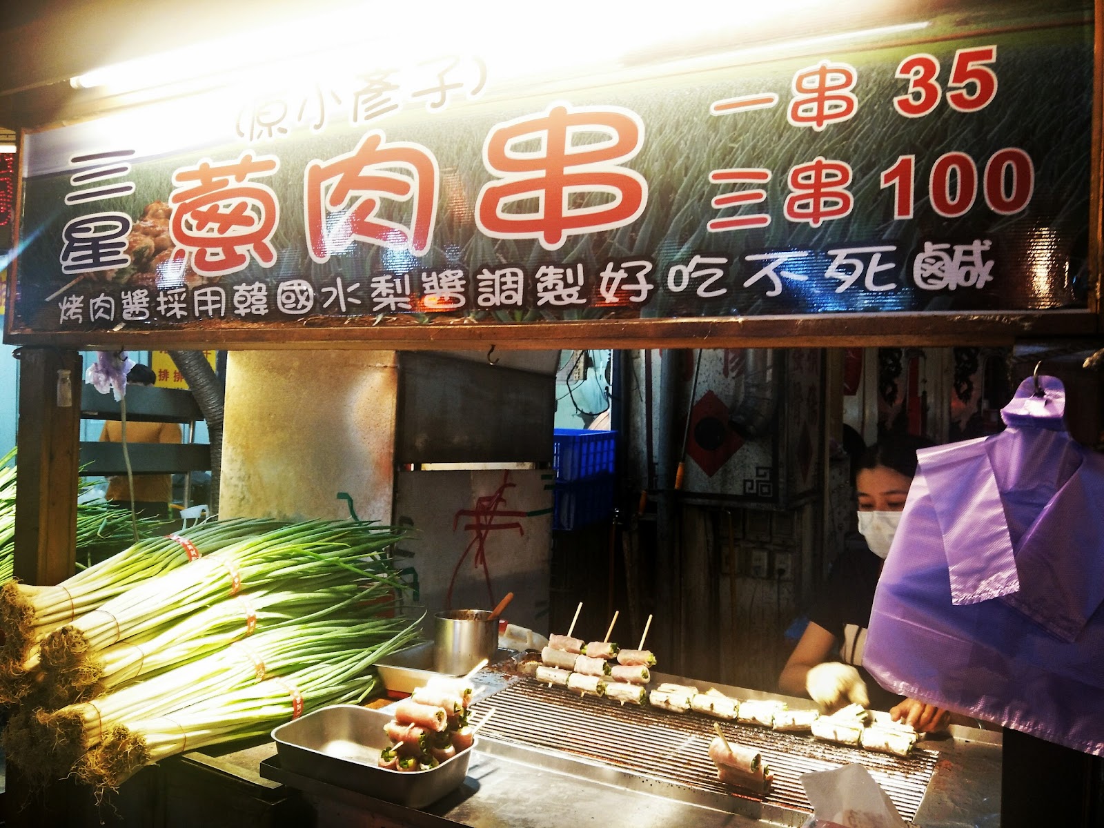 羅東夜市三星蔥肉串攤主夜間炭烤蔥肉串