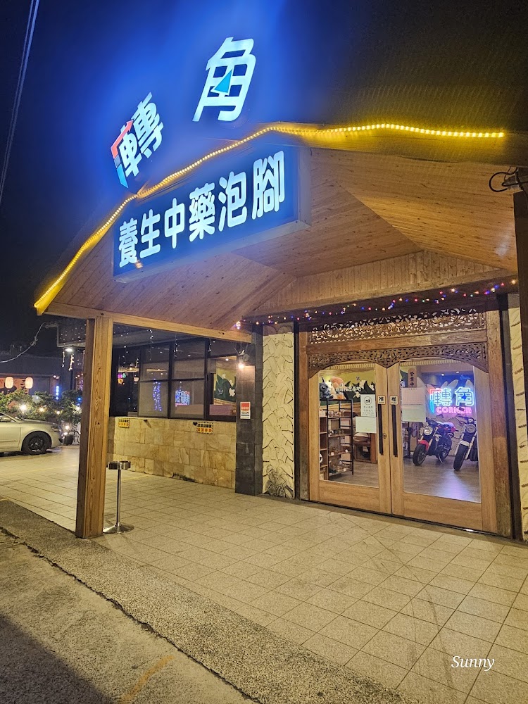 轉角秘密基地外觀與夜間招牌