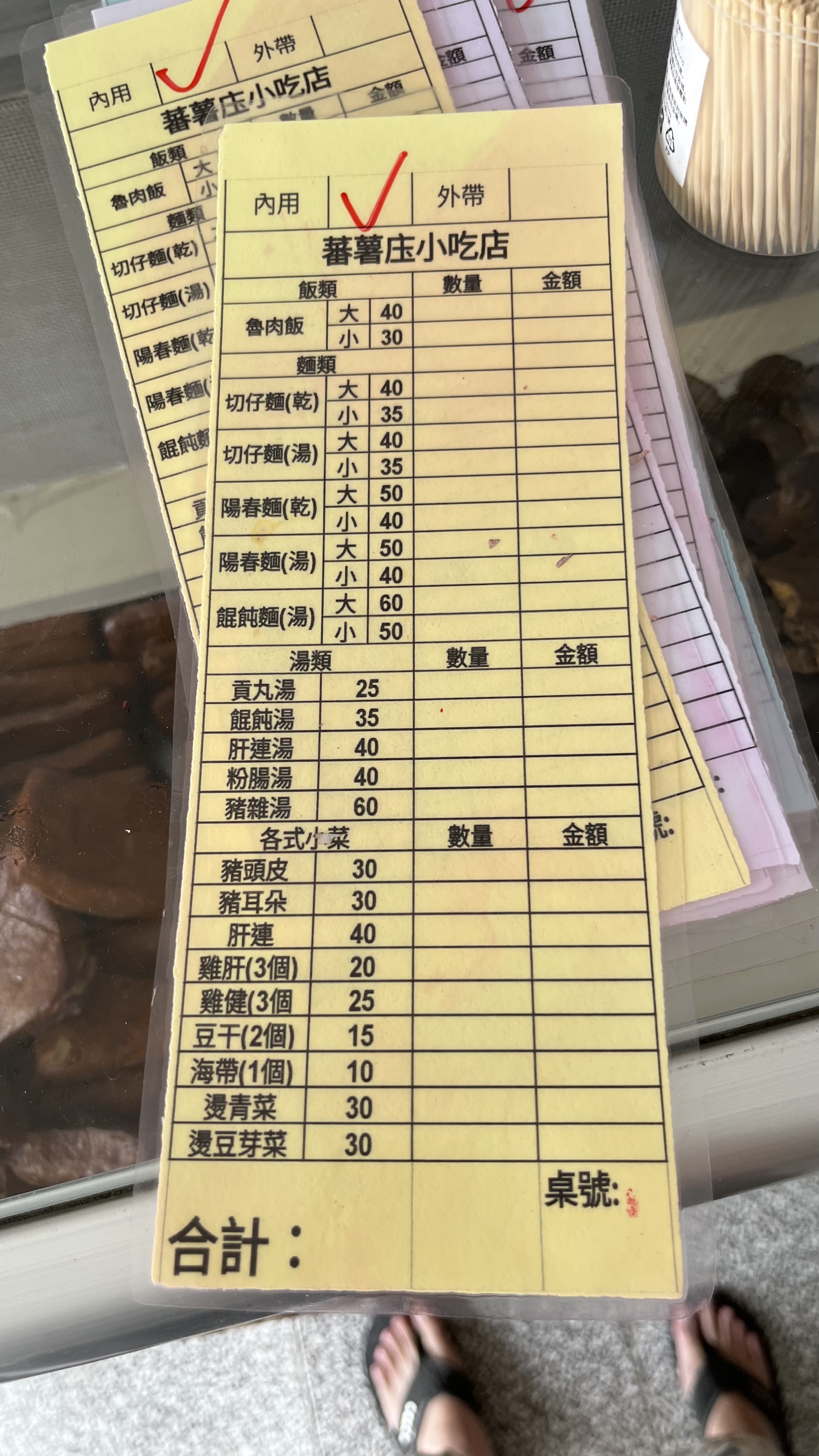 蕃薯庄小吃店菜單