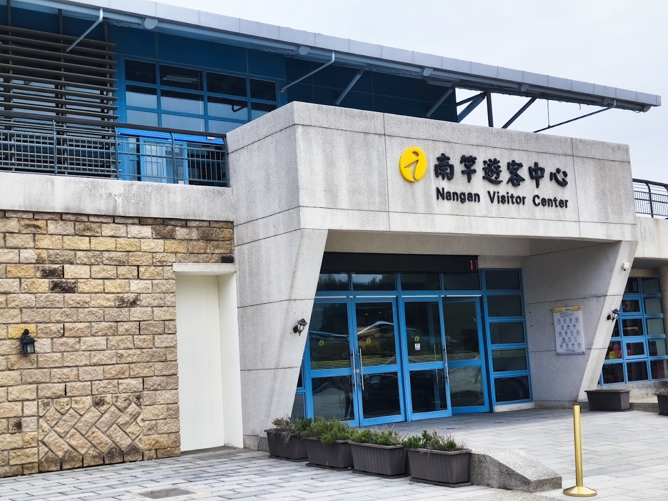 馬祖南竿遊客中心外觀