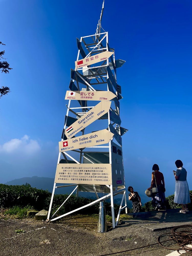 一三一四觀景台愛的指示牌與藍天景色