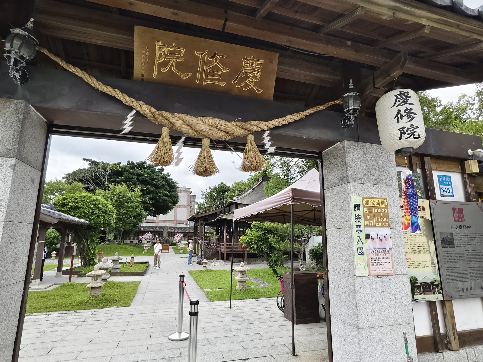 吉安慶修院山門入口，慶修院匾額、注連繩、石燈籠與說明牌