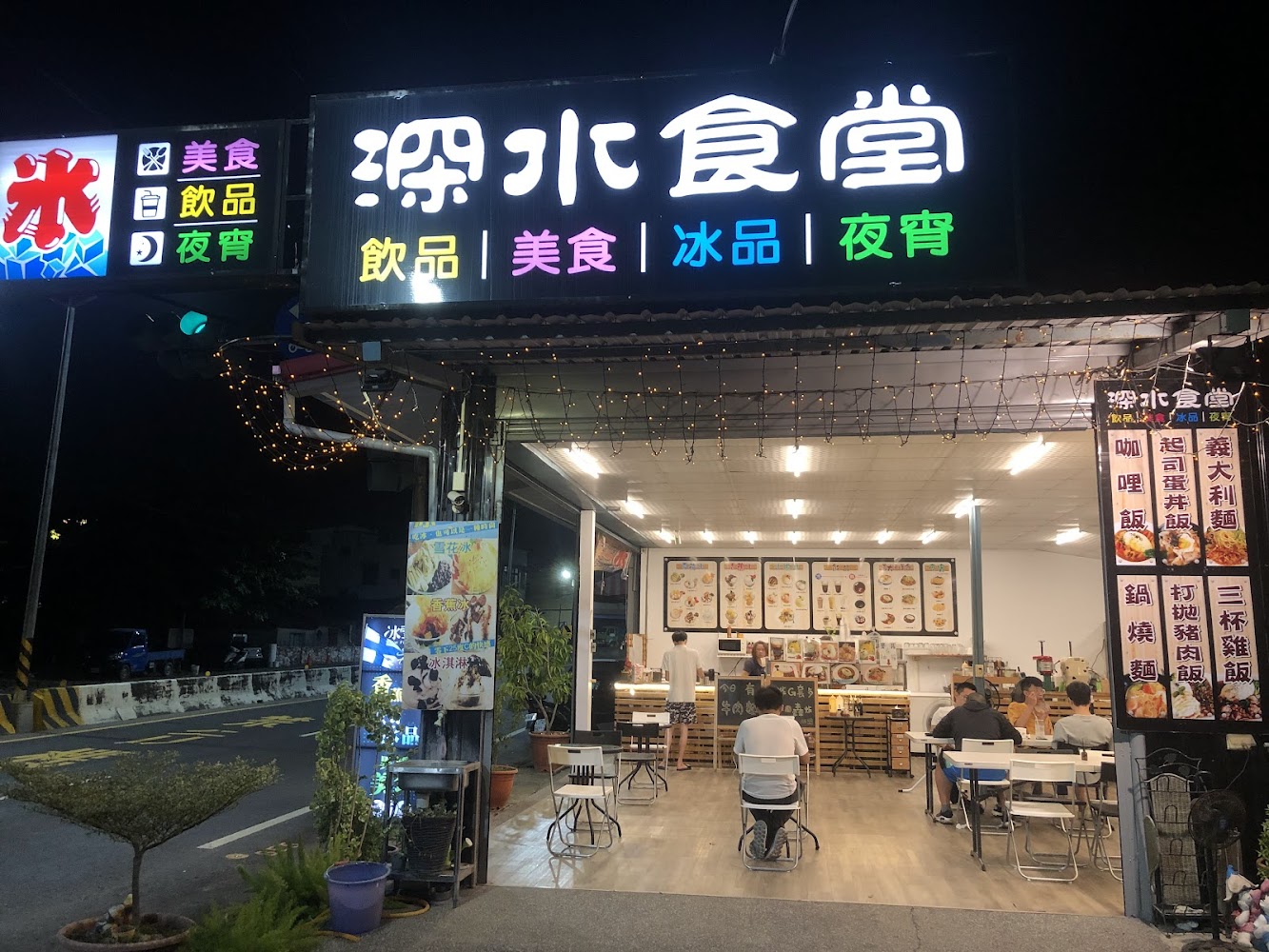 深水食堂外觀與店面環境
