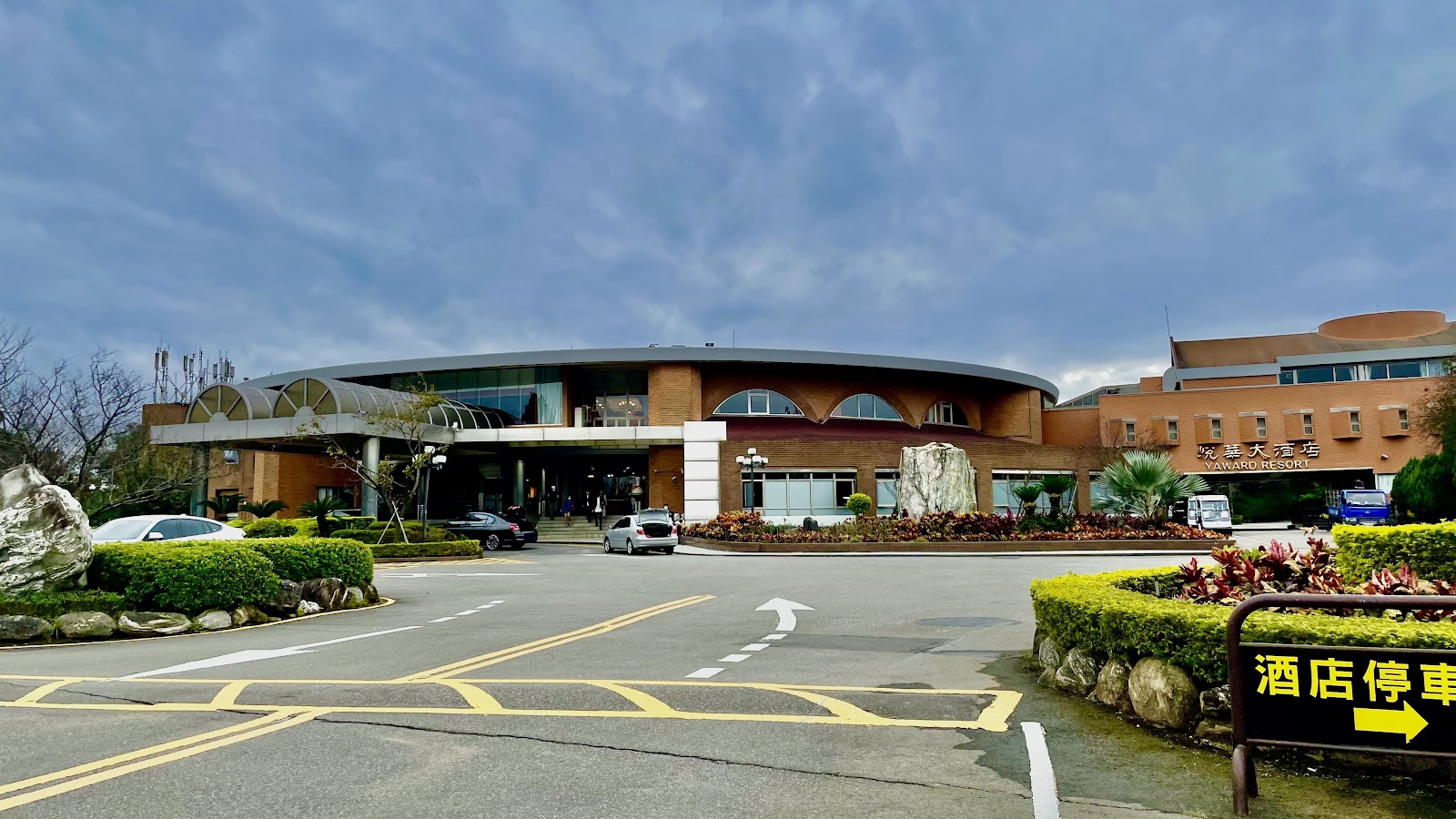 悅華大酒店YAWARD RESORT飯店大門正面入口