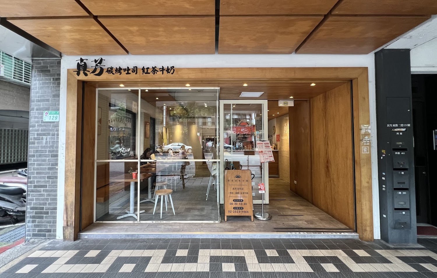 真芳碳烤吐司民生松江店外觀