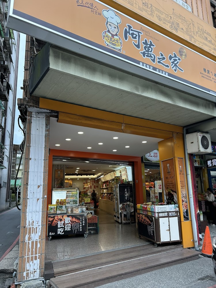 阿萬之家礁溪店外觀