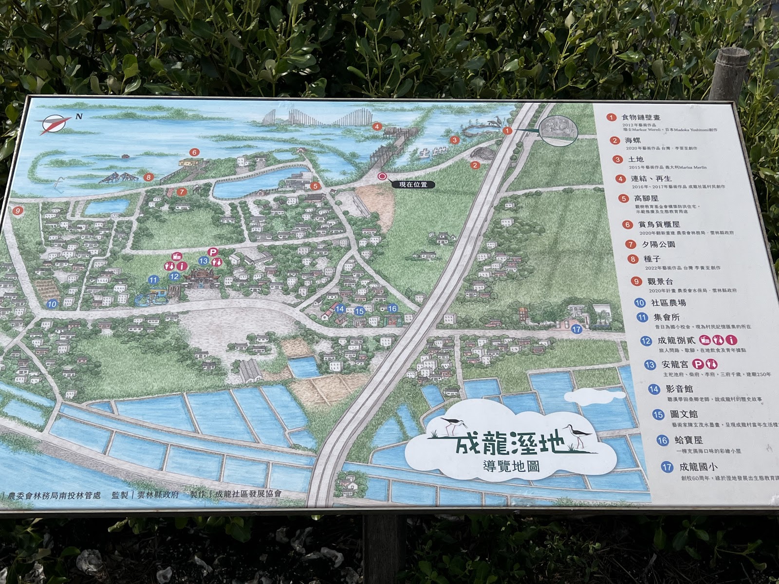 成龍濕地園區導覽地圖牌，標示各景點編號