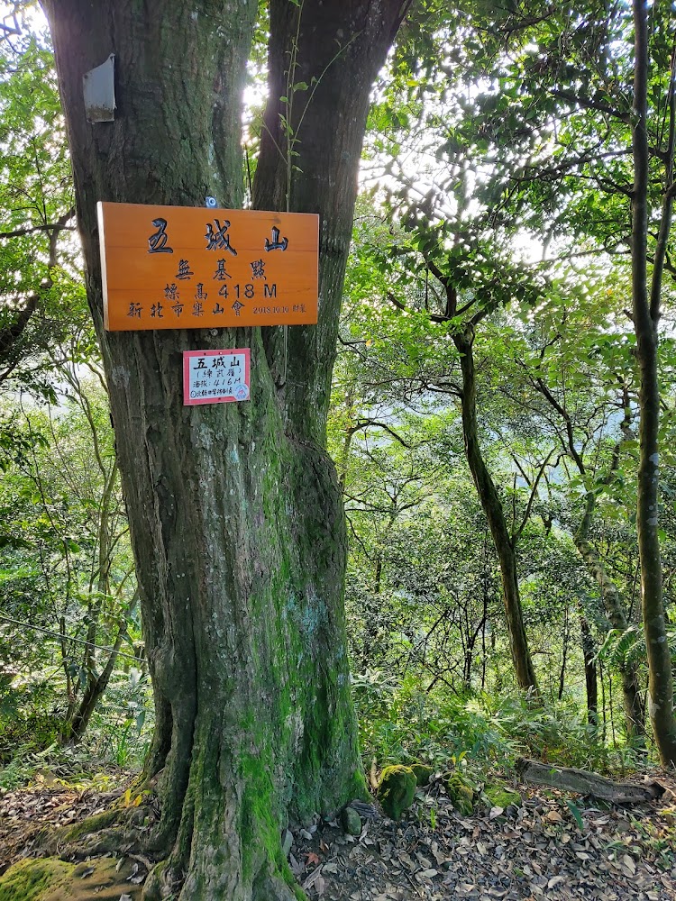 五城山標示牌