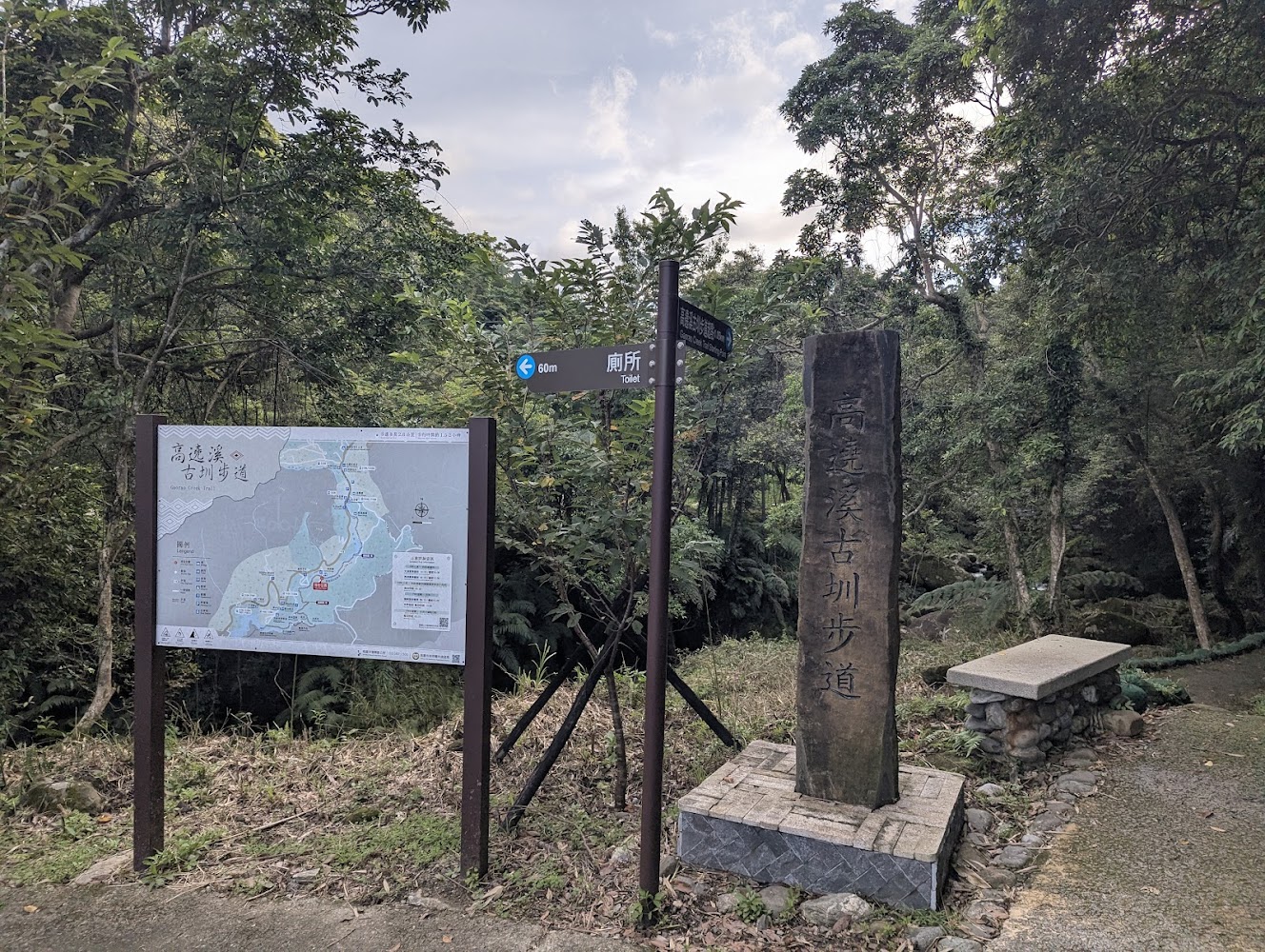 步道入口石碑與指示牌