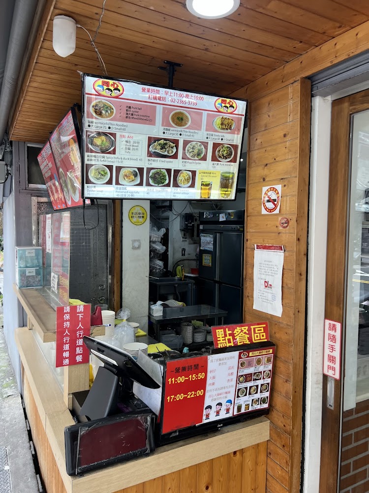同心大腸蚵仔麵線店面與菜單