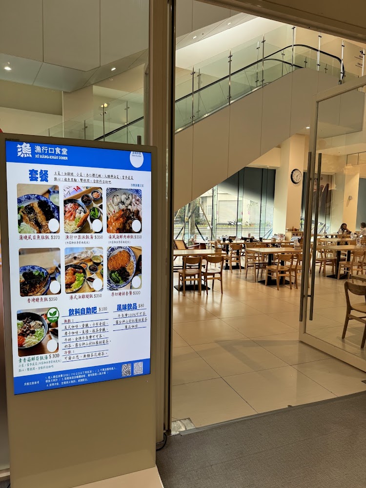 漁行口食堂入口與電子菜單