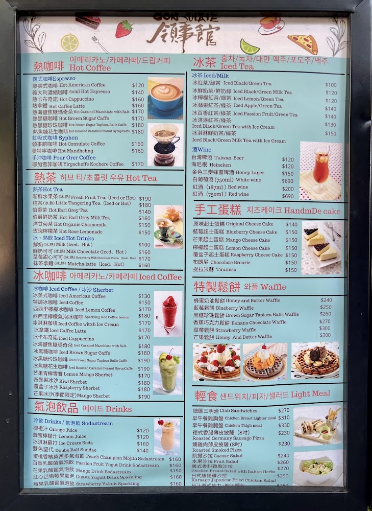 淡水領事館咖啡菜單
